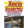 Женски болести Женски болести